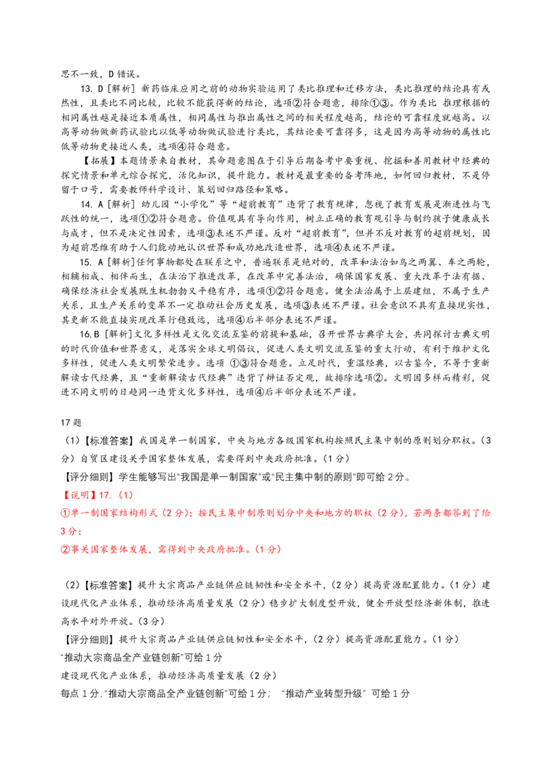 湖北云学名校联盟2025届高三年级12月联考政治答案_2024-2025高三（6-6月题库）_2024年12月试卷_1214湖北云学名校联盟2025届高三年级12月联考（全科）