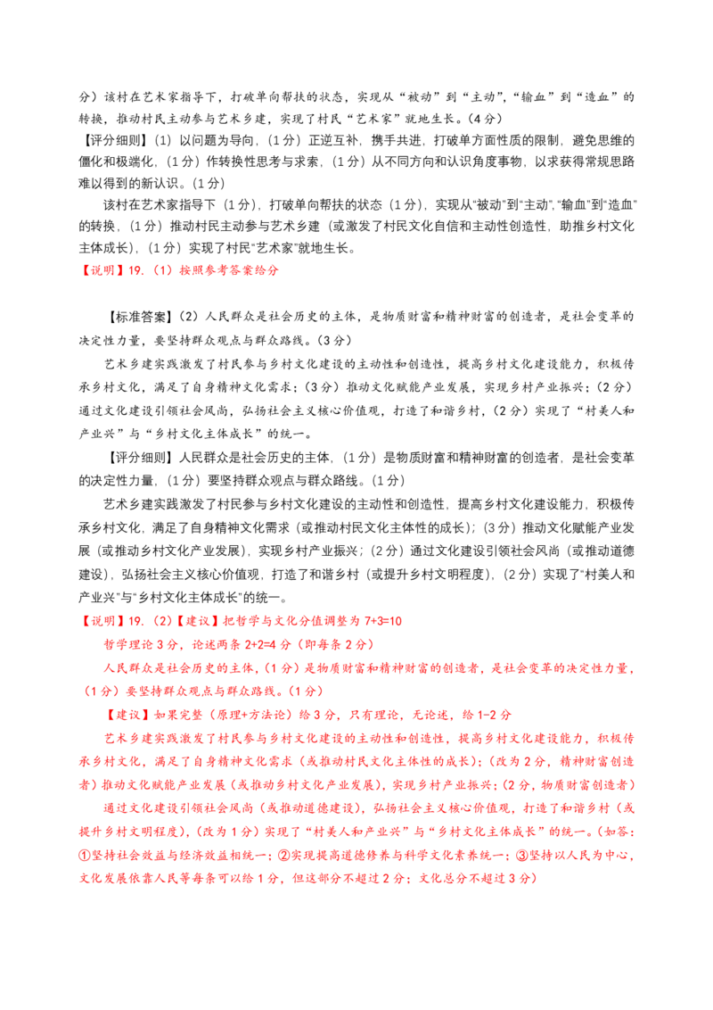 湖北云学名校联盟2025届高三年级12月联考政治答案_2024-2025高三（6-6月题库）_2024年12月试卷_1214湖北云学名校联盟2025届高三年级12月联考（全科）