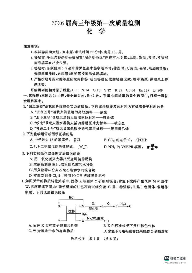 河南省开封市2026届高三年级第一次质量检测化学试题卷+答案_2024-2025高三（6-6月题库）_2026年1月高三_260108河南省开封市2026届高三年级第一次质量检测（全科）