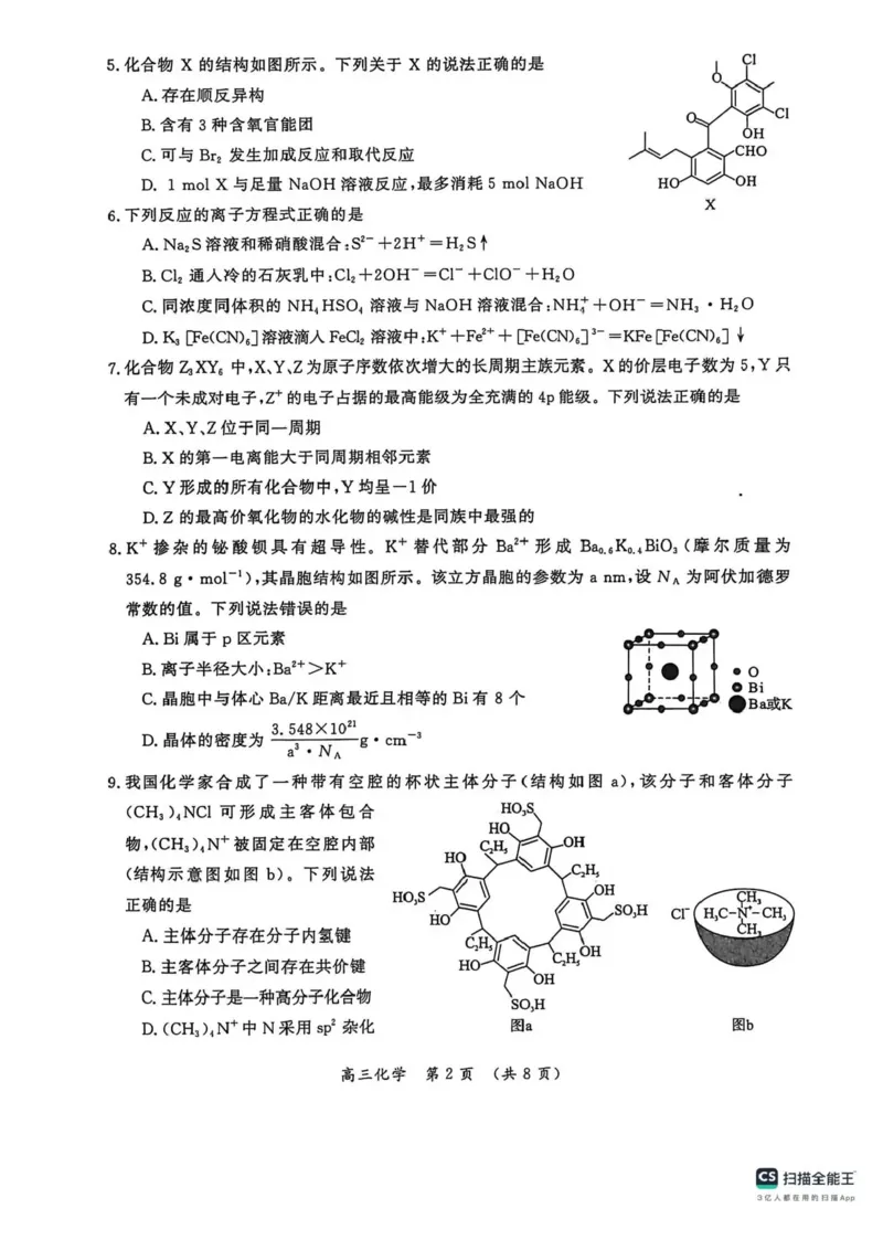 河南省开封市2026届高三年级第一次质量检测化学试题卷+答案_2024-2025高三（6-6月题库）_2026年1月高三_260108河南省开封市2026届高三年级第一次质量检测（全科）