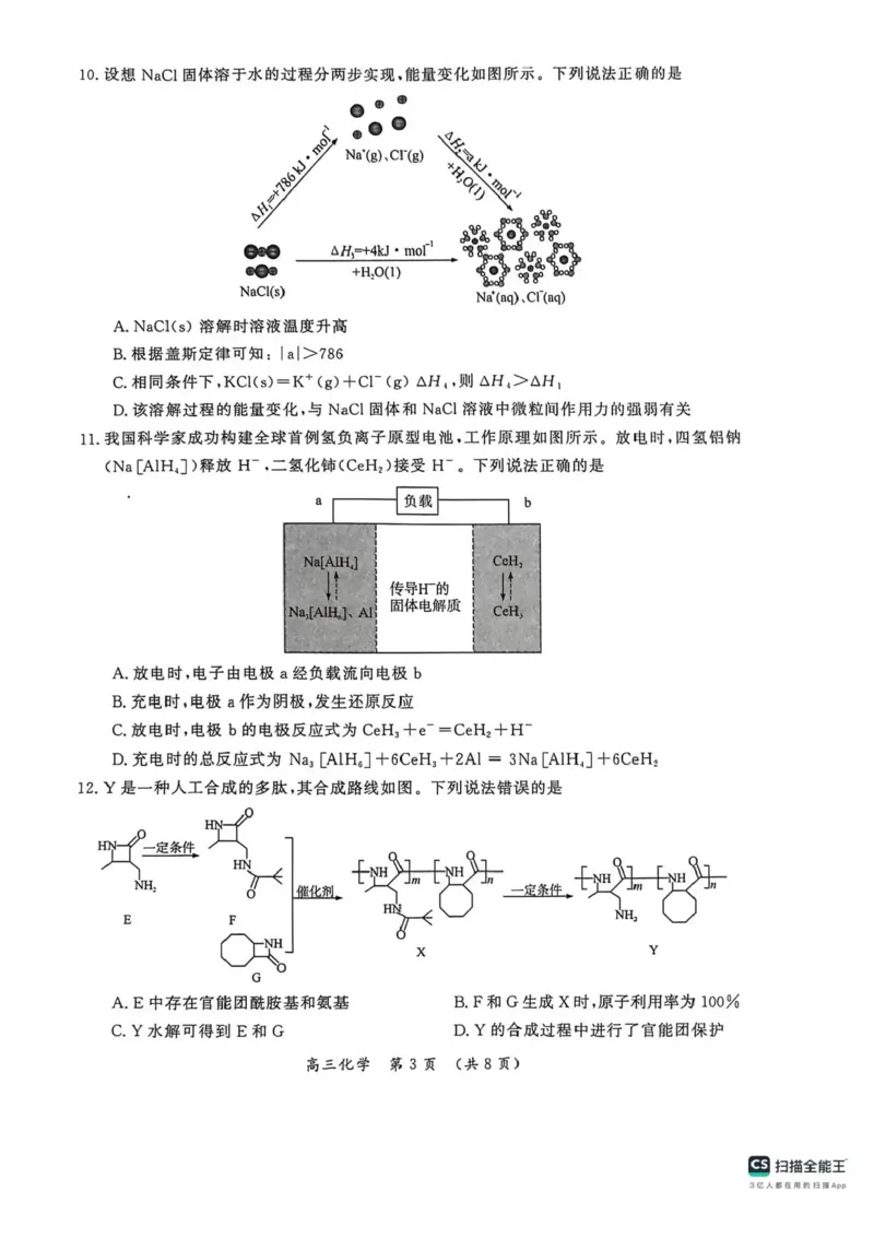 河南省开封市2026届高三年级第一次质量检测化学试题卷+答案_2024-2025高三（6-6月题库）_2026年1月高三_260108河南省开封市2026届高三年级第一次质量检测（全科）