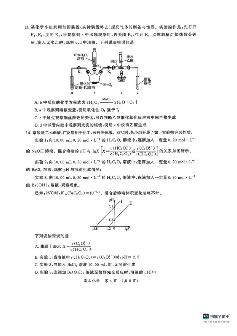 河南省开封市2026届高三年级第一次质量检测化学试题卷+答案_2024-2025高三（6-6月题库）_2026年1月高三_260108河南省开封市2026届高三年级第一次质量检测（全科）