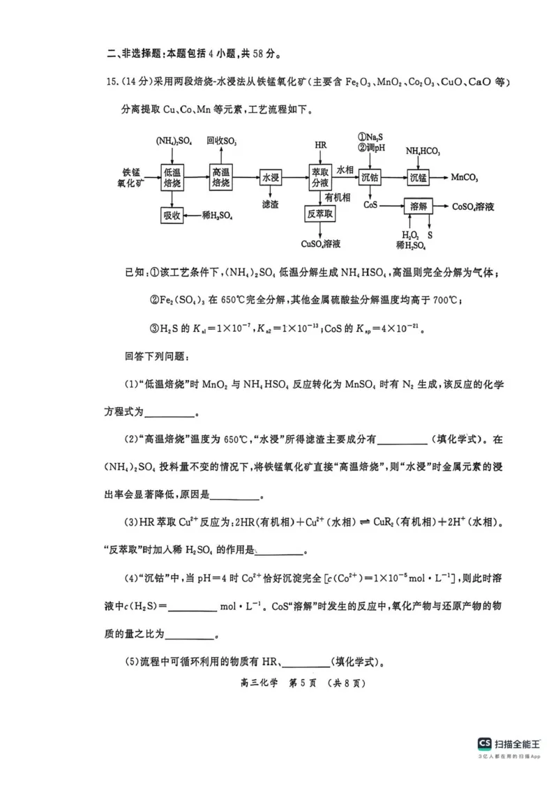 河南省开封市2026届高三年级第一次质量检测化学试题卷+答案_2024-2025高三（6-6月题库）_2026年1月高三_260108河南省开封市2026届高三年级第一次质量检测（全科）