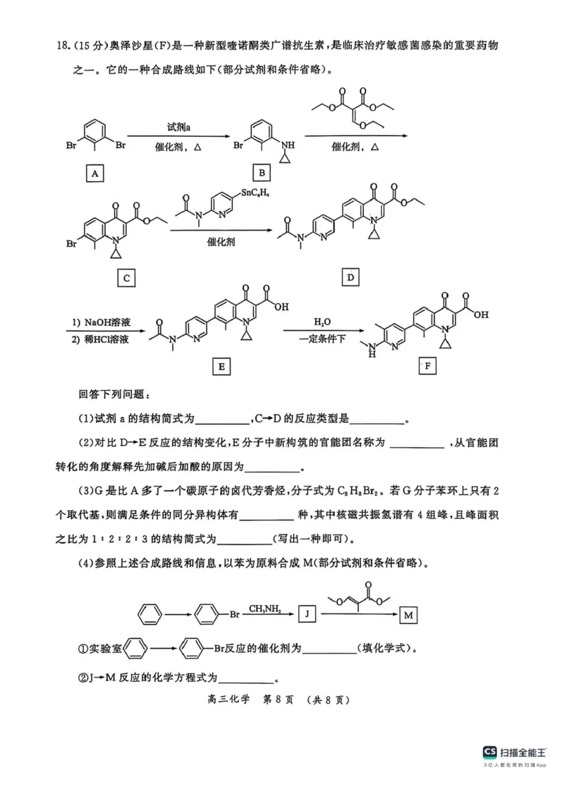 河南省开封市2026届高三年级第一次质量检测化学试题卷+答案_2024-2025高三（6-6月题库）_2026年1月高三_260108河南省开封市2026届高三年级第一次质量检测（全科）