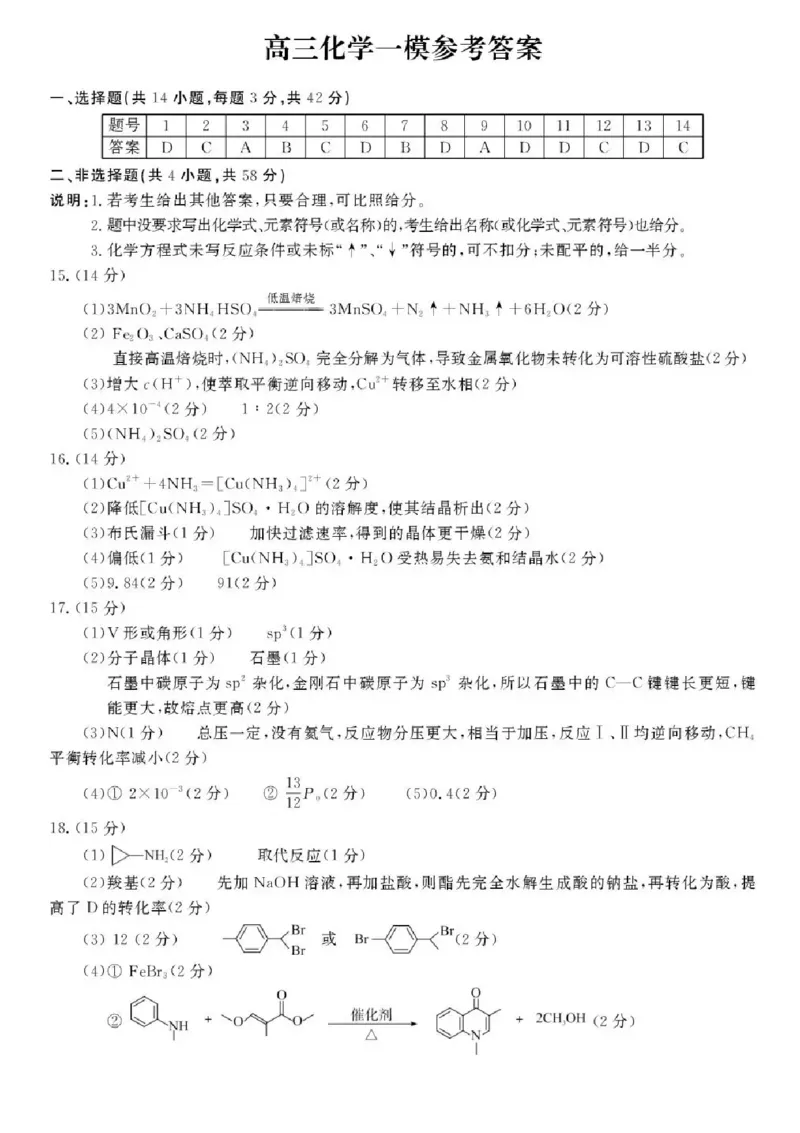 河南省开封市2026届高三年级第一次质量检测化学试题卷+答案_2024-2025高三（6-6月题库）_2026年1月高三_260108河南省开封市2026届高三年级第一次质量检测（全科）