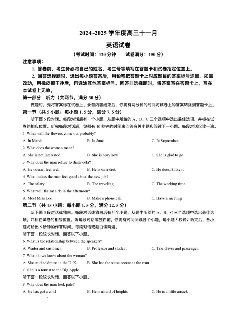 湖北省武汉市江岸区2024-2025学年高三11月调考英语试卷_2024-2025高三（6-6月题库）_2024年11月试卷_1118湖北省武汉市江岸区2024-2025学年高三上学期11月调研考试（全科）