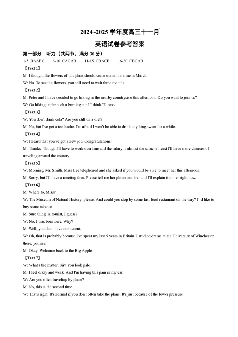 湖北省武汉市江岸区2024-2025学年高三11月调考英语试卷_2024-2025高三（6-6月题库）_2024年11月试卷_1118湖北省武汉市江岸区2024-2025学年高三上学期11月调研考试（全科）