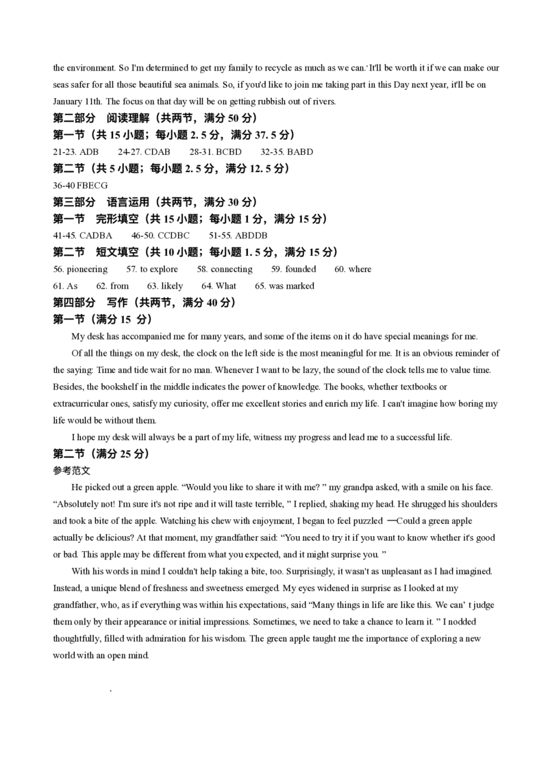 湖北省武汉市江岸区2024-2025学年高三11月调考英语试卷_2024-2025高三（6-6月题库）_2024年11月试卷_1118湖北省武汉市江岸区2024-2025学年高三上学期11月调研考试（全科）