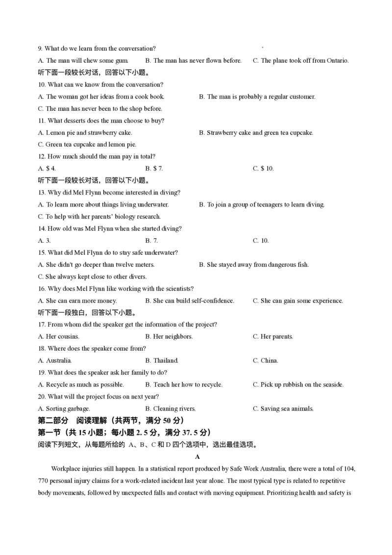 湖北省武汉市江岸区2024-2025学年高三11月调考英语试卷_2024-2025高三（6-6月题库）_2024年11月试卷_1118湖北省武汉市江岸区2024-2025学年高三上学期11月调研考试（全科）