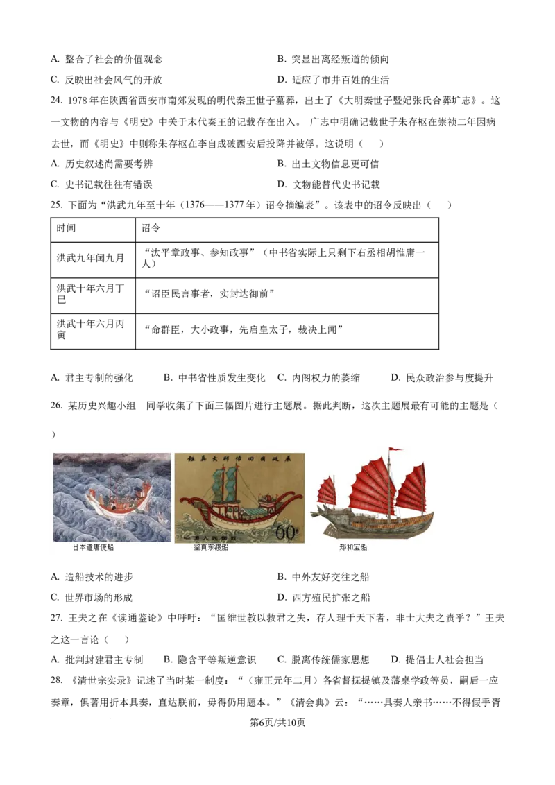 精品解析：云南省多校2025-2026学年高二上学期10月月考历史试题（原卷版）_2025年11月高二试卷_251109云南省多校2025-2026学年高二上学期10月月考