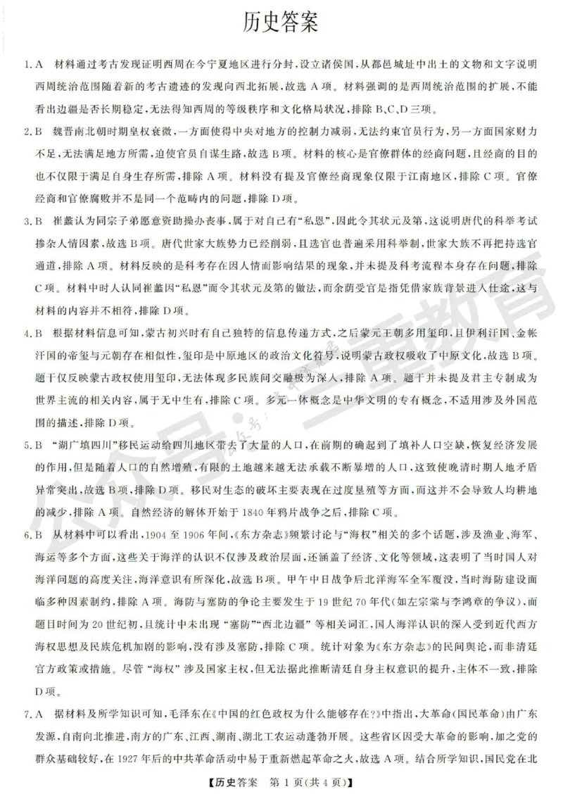 高三历史答案_2024-2026高三（6-6月题库）_2025年12月高三试卷_251225三重教育2025-2026学年高三西北四省12月高考适应性考试（全科）