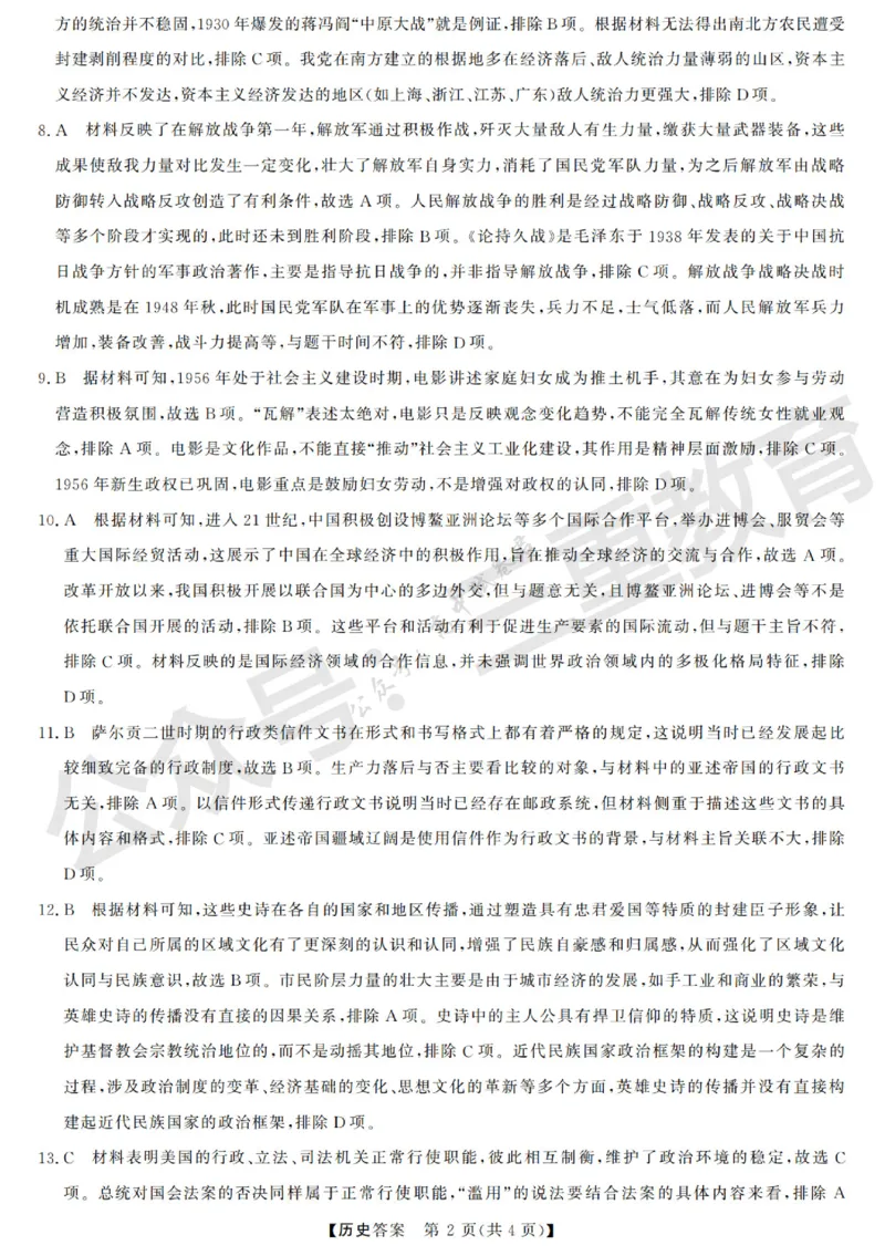 高三历史答案_2024-2026高三（6-6月题库）_2025年12月高三试卷_251225三重教育2025-2026学年高三西北四省12月高考适应性考试（全科）