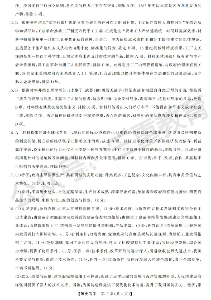 高三历史答案_2024-2026高三（6-6月题库）_2025年12月高三试卷_251225三重教育2025-2026学年高三西北四省12月高考适应性考试（全科）