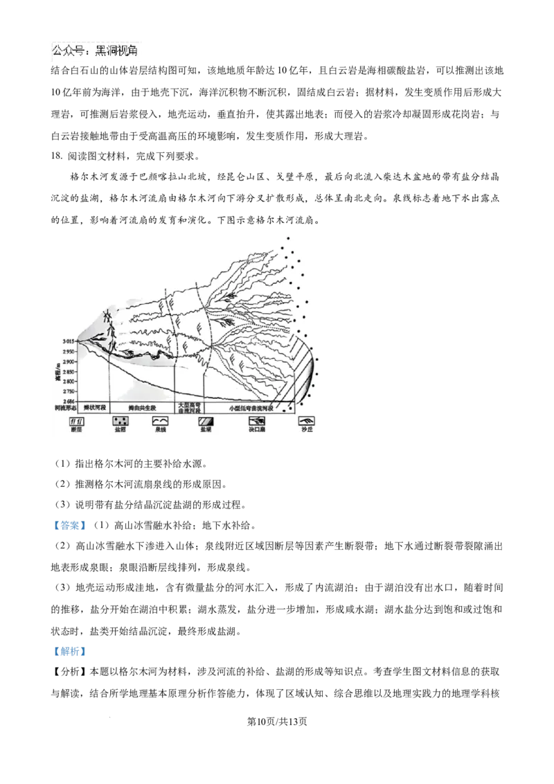 精品解析：河南省部分名校2024-2025学年高三上学期10月联考地理试卷（解析版）_2024-2025高三（6-6月题库）_2024年10月试卷_1010河南省青桐鸣2025届高三10月大联考