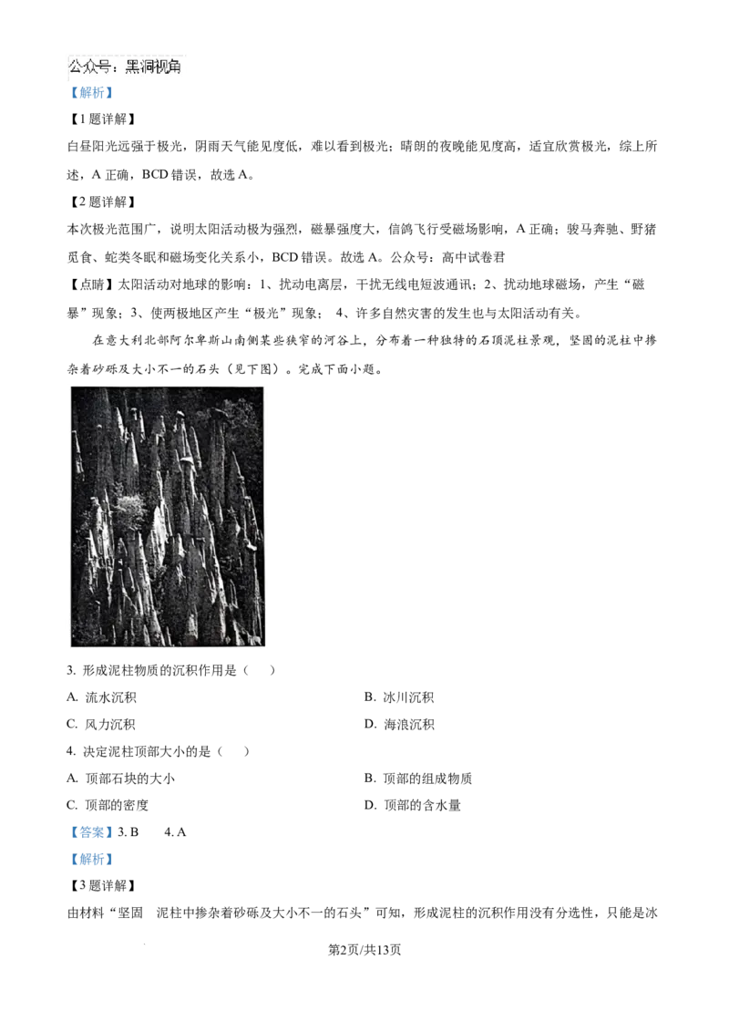 精品解析：河南省部分名校2024-2025学年高三上学期10月联考地理试卷（解析版）_2024-2025高三（6-6月题库）_2024年10月试卷_1010河南省青桐鸣2025届高三10月大联考