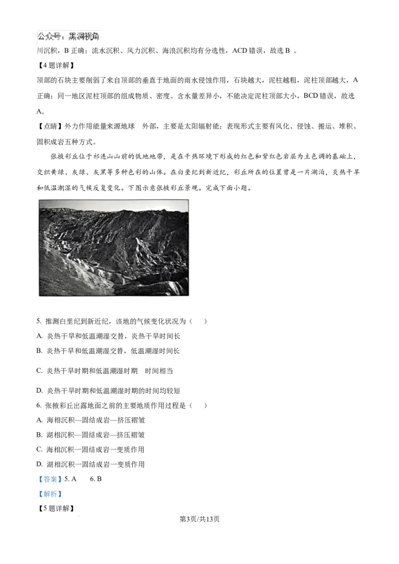 精品解析：河南省部分名校2024-2025学年高三上学期10月联考地理试卷（解析版）_2024-2025高三（6-6月题库）_2024年10月试卷_1010河南省青桐鸣2025届高三10月大联考