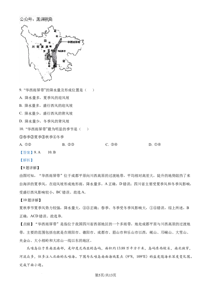 精品解析：河南省部分名校2024-2025学年高三上学期10月联考地理试卷（解析版）_2024-2025高三（6-6月题库）_2024年10月试卷_1010河南省青桐鸣2025届高三10月大联考