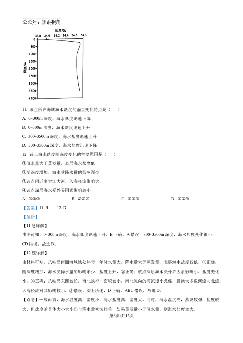 精品解析：河南省部分名校2024-2025学年高三上学期10月联考地理试卷（解析版）_2024-2025高三（6-6月题库）_2024年10月试卷_1010河南省青桐鸣2025届高三10月大联考