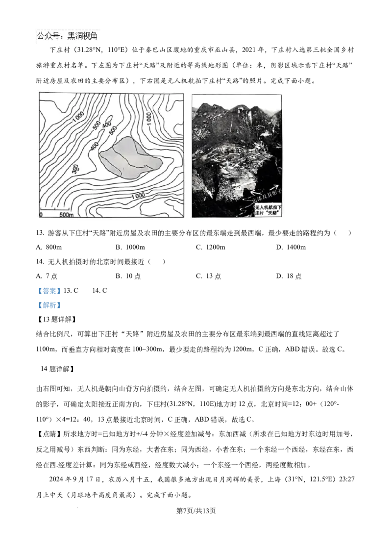 精品解析：河南省部分名校2024-2025学年高三上学期10月联考地理试卷（解析版）_2024-2025高三（6-6月题库）_2024年10月试卷_1010河南省青桐鸣2025届高三10月大联考