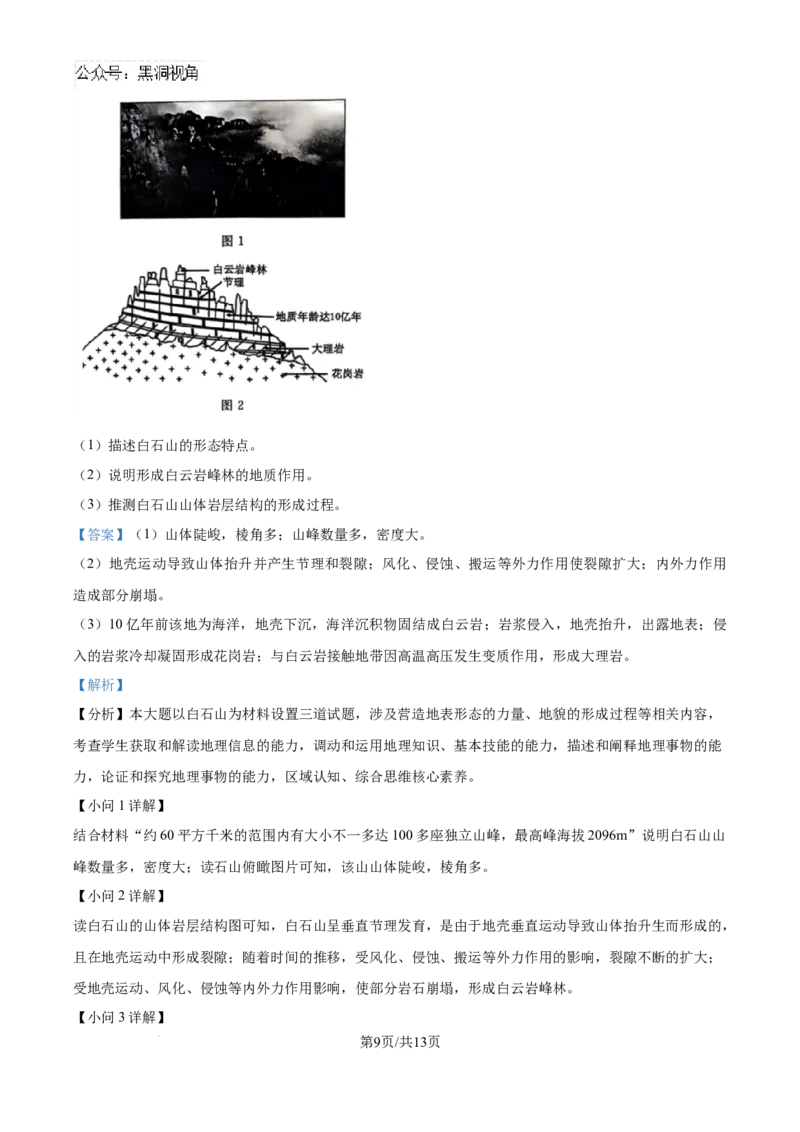 精品解析：河南省部分名校2024-2025学年高三上学期10月联考地理试卷（解析版）_2024-2025高三（6-6月题库）_2024年10月试卷_1010河南省青桐鸣2025届高三10月大联考