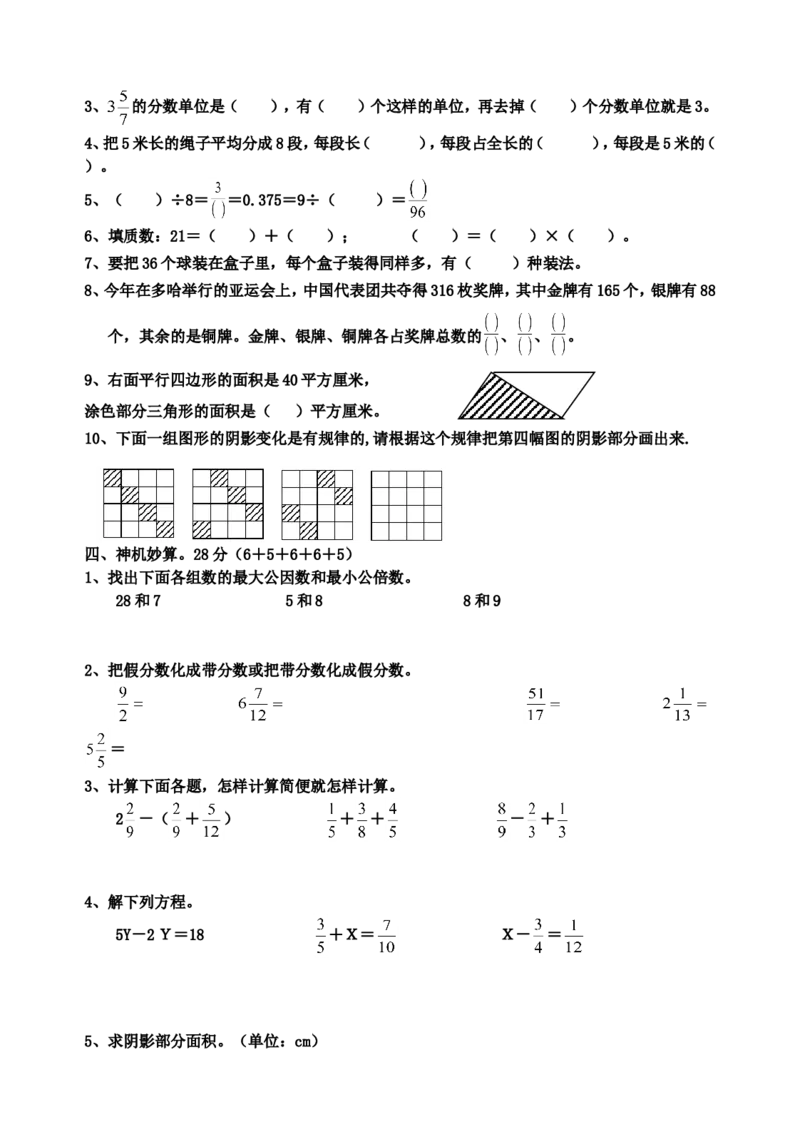 北师大版五年级上册期末试卷数学题_小学1-6年级全部试卷_数学_五年级_3-10-3、小学五年级数学上册_3-10-3-2、练习题、作业、试题、试卷_北师大版_期末测试卷