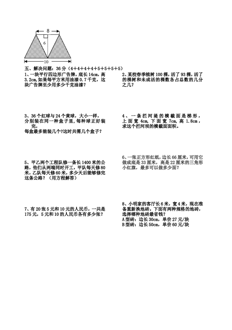 北师大版五年级上册期末试卷数学题_小学1-6年级全部试卷_数学_五年级_3-10-3、小学五年级数学上册_3-10-3-2、练习题、作业、试题、试卷_北师大版_期末测试卷