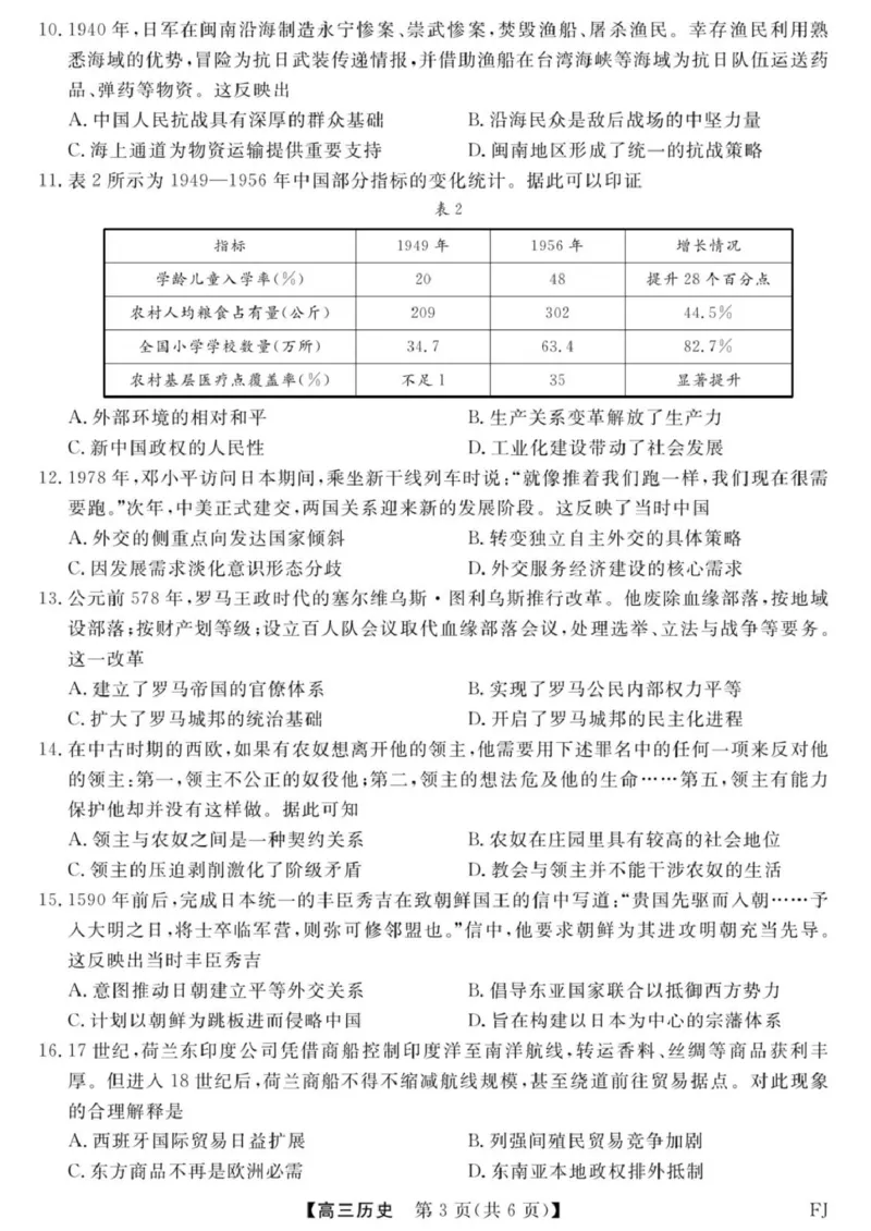 福建省百校2026届高三上学期12月联合测评历史_2024-2026高三（6-6月题库）_2025年12月高三试卷_251229福建省百校2026届高三上学期12月联合测评（全）