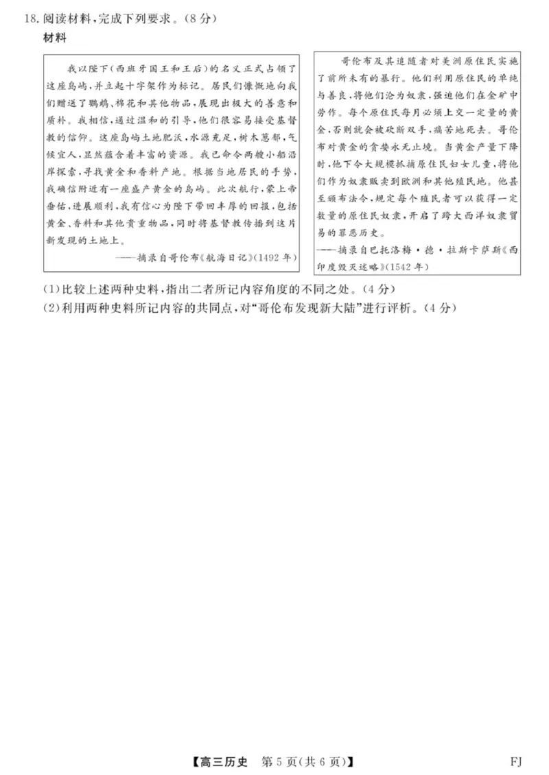 福建省百校2026届高三上学期12月联合测评历史_2024-2026高三（6-6月题库）_2025年12月高三试卷_251229福建省百校2026届高三上学期12月联合测评（全）