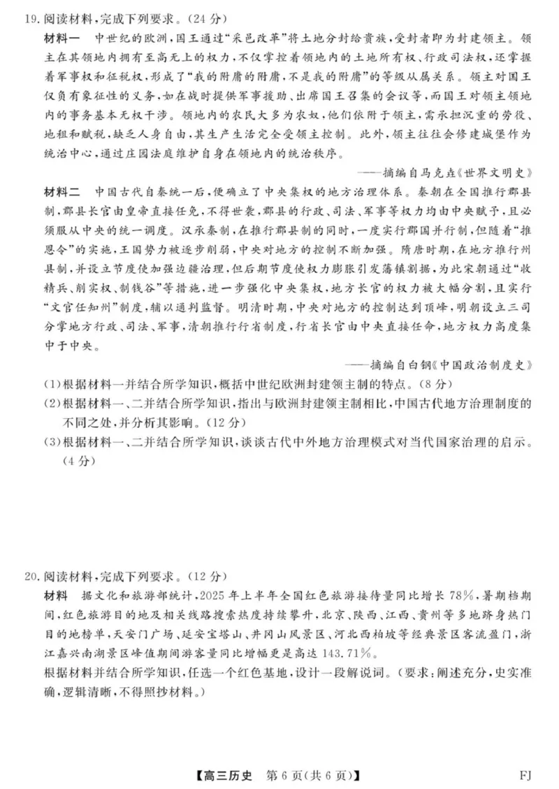 福建省百校2026届高三上学期12月联合测评历史_2024-2026高三（6-6月题库）_2025年12月高三试卷_251229福建省百校2026届高三上学期12月联合测评（全）