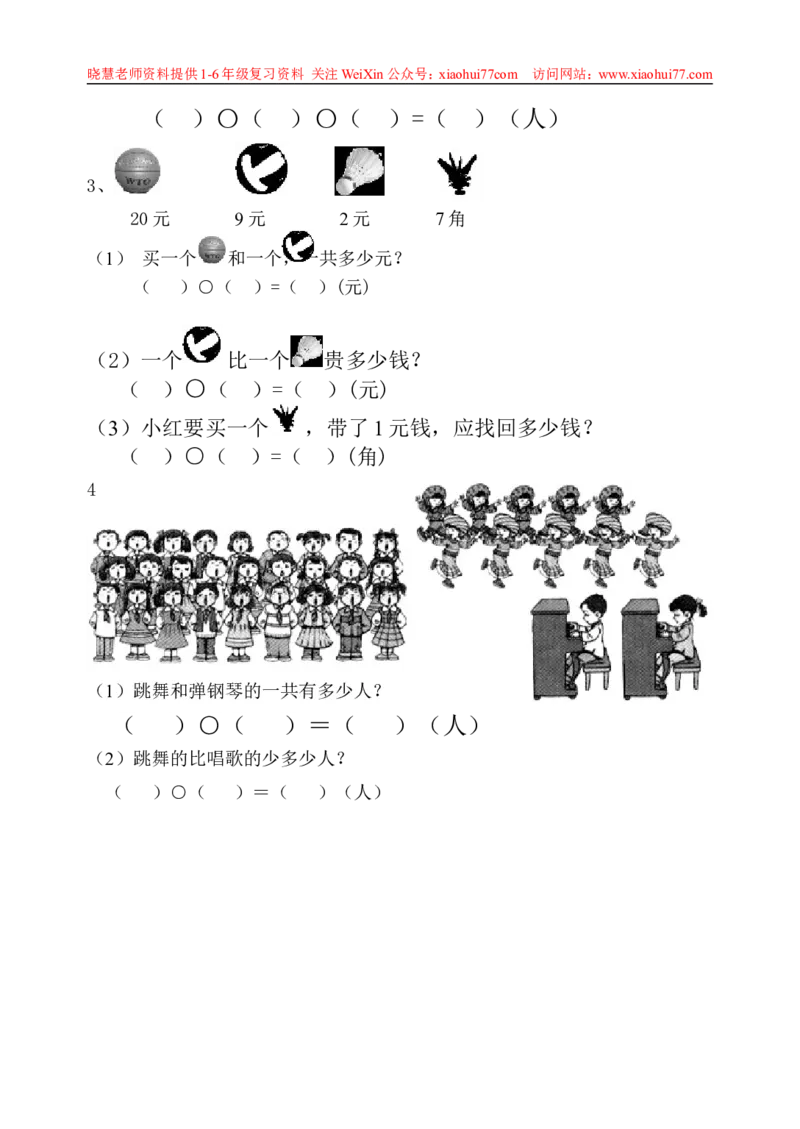 一年级下册数学期中测试卷_小学1-6年级全部试卷_数学_一年级_3-6-4、小学一年级数学下册_3-6-4-2、练习题、作业、试题、试卷_通用