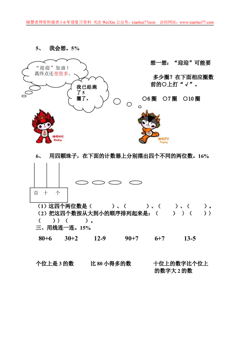 一年级下册数学期中测试卷_小学1-6年级全部试卷_数学_一年级_3-6-4、小学一年级数学下册_3-6-4-2、练习题、作业、试题、试卷_通用