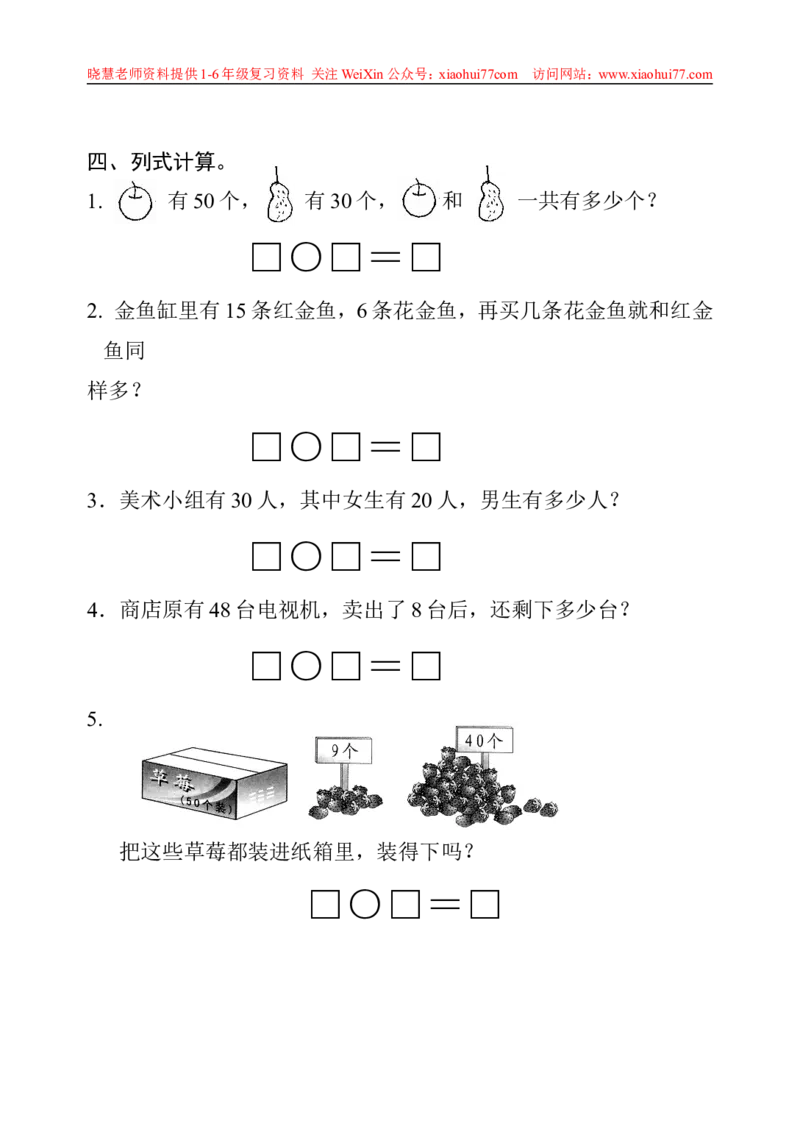 一年级下册数学期中测试卷_小学1-6年级全部试卷_数学_一年级_3-6-4、小学一年级数学下册_3-6-4-2、练习题、作业、试题、试卷_通用