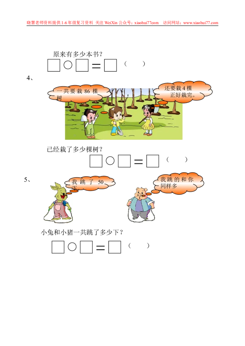 一年级下册数学期中测试卷_小学1-6年级全部试卷_数学_一年级_3-6-4、小学一年级数学下册_3-6-4-2、练习题、作业、试题、试卷_通用