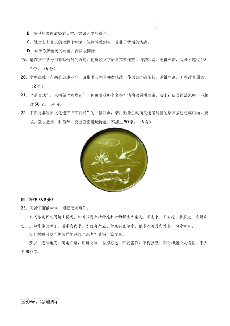 语文考前猜想卷02（考试版A4）_2024-2025高三（6-6月题库）_2024年12月试卷_12072025届&ldquo;八省联考&rdquo;考前猜想卷_语文02-2025年1月&ldquo;八省联考&rdquo;考前猜想卷