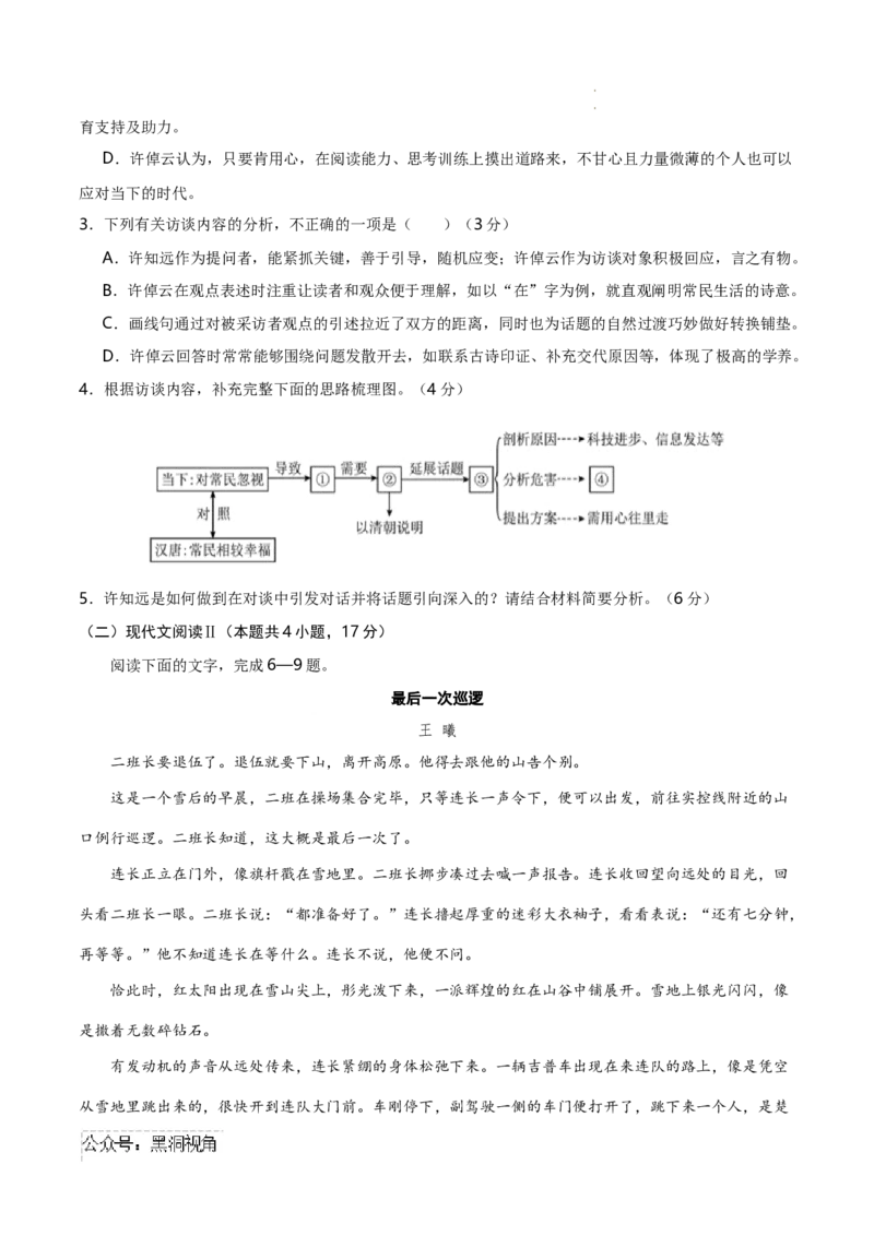 语文考前猜想卷02（考试版A4）_2024-2025高三（6-6月题库）_2024年12月试卷_12072025届&ldquo;八省联考&rdquo;考前猜想卷_语文02-2025年1月&ldquo;八省联考&rdquo;考前猜想卷