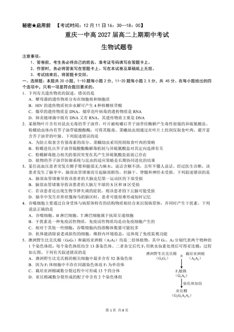 终稿12.5_251220重庆市第一中学校2025-2026学年高二上学期12月期中考试_重庆市第一中学校2025-2026学年高二上学期12月期中生物试题（图片版，含答案）