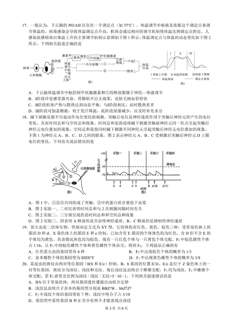 终稿12.5_251220重庆市第一中学校2025-2026学年高二上学期12月期中考试_重庆市第一中学校2025-2026学年高二上学期12月期中生物试题（图片版，含答案）
