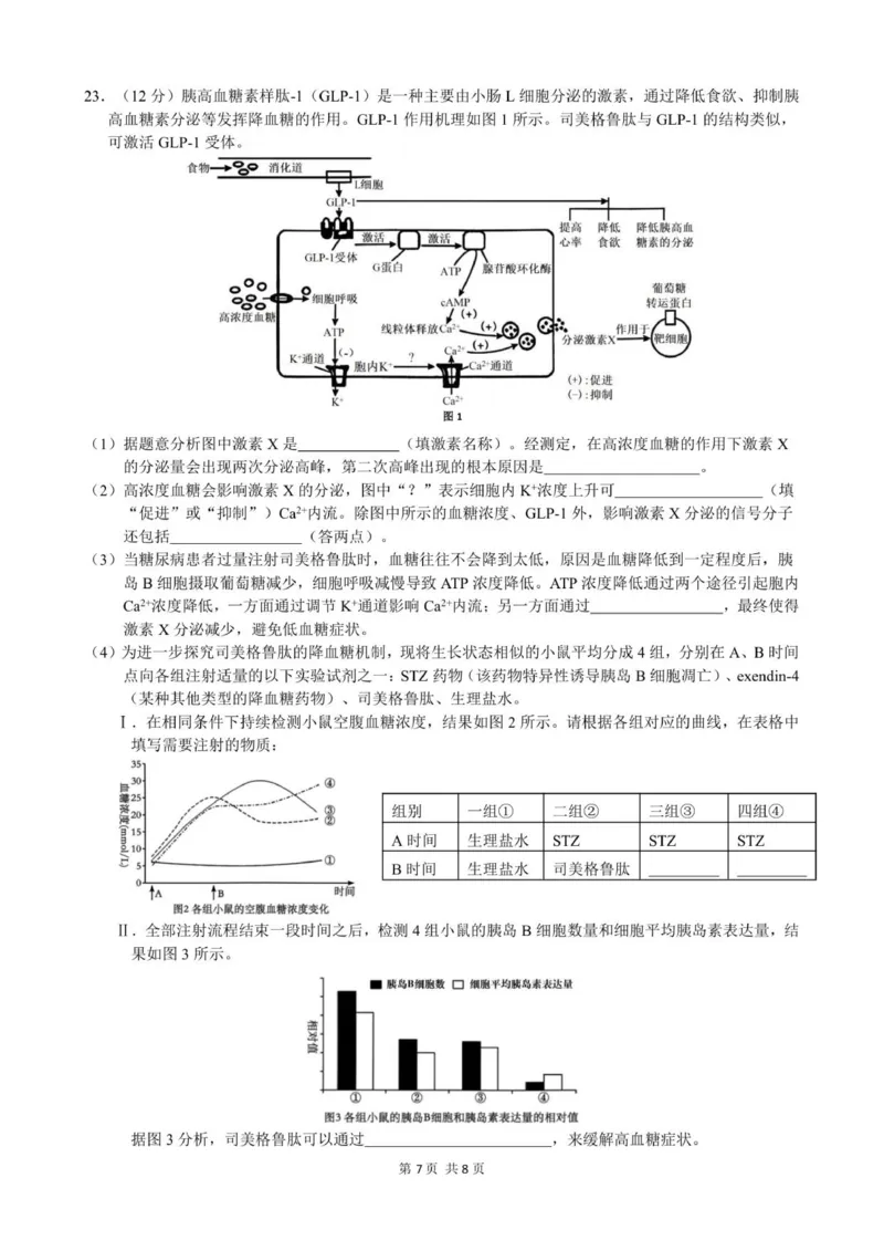 终稿12.5_251220重庆市第一中学校2025-2026学年高二上学期12月期中考试_重庆市第一中学校2025-2026学年高二上学期12月期中生物试题（图片版，含答案）