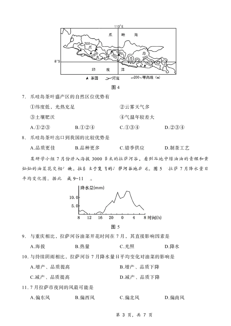 重庆市第八中学2025届高三12月适应性月考（四）地理_2024-2025高三（6-6月题库）_2024年12月试卷_1224重庆市第八中学2025届高三12月适应性月考（四）（全科）