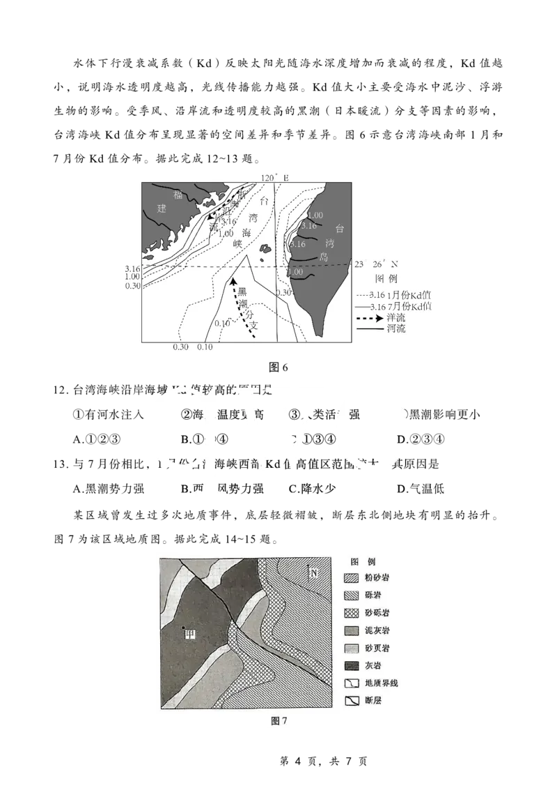 重庆市第八中学2025届高三12月适应性月考（四）地理_2024-2025高三（6-6月题库）_2024年12月试卷_1224重庆市第八中学2025届高三12月适应性月考（四）（全科）