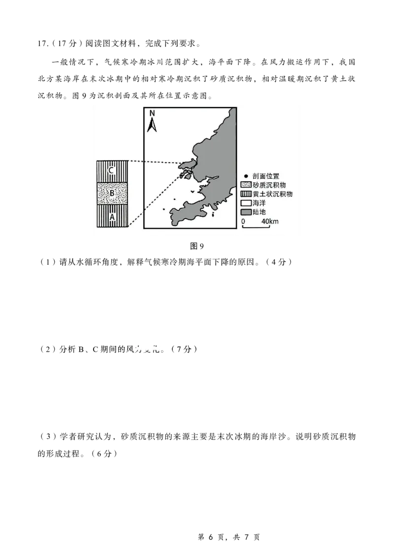 重庆市第八中学2025届高三12月适应性月考（四）地理_2024-2025高三（6-6月题库）_2024年12月试卷_1224重庆市第八中学2025届高三12月适应性月考（四）（全科）