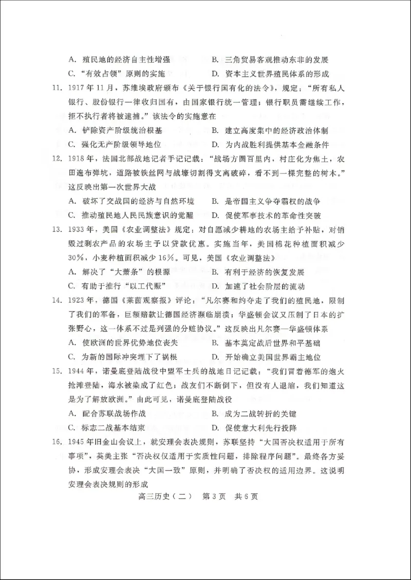 NT20名校联合体高三年级1月质检考试历史_2024-2026高三（6-6月题库）_2026年01月高三试卷_0107河北省NT20名校联合体高三年级1月质检考试（全）