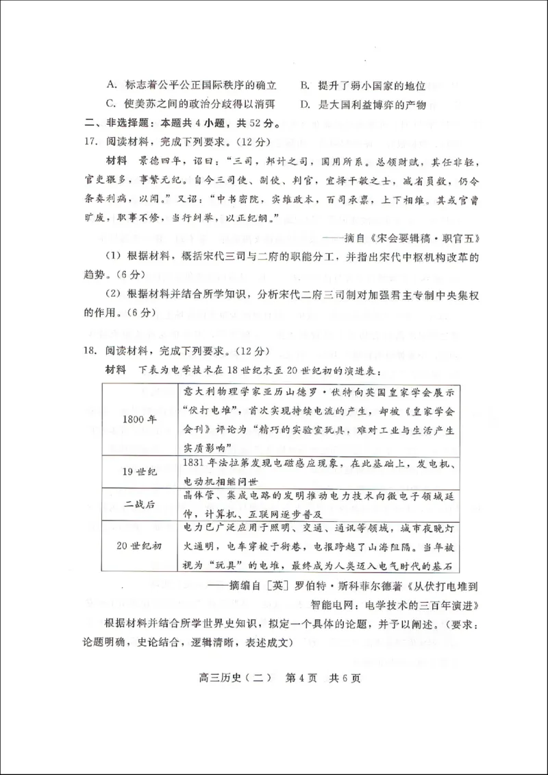 NT20名校联合体高三年级1月质检考试历史_2024-2026高三（6-6月题库）_2026年01月高三试卷_0107河北省NT20名校联合体高三年级1月质检考试（全）