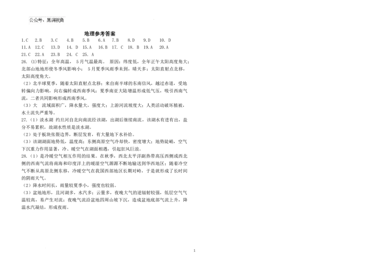 黑龙江省龙东联盟2024-2025学年高三上学期10月月考地理试题答案_2024-2025高三（6-6月题库）_2024年10月试卷_1011黑龙江省龙东联盟2024-2025学年高三上学期10月月考