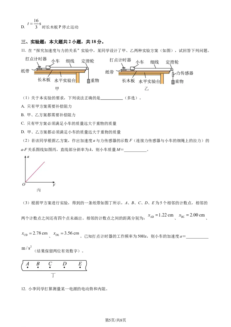 精品解析：安徽省智学大联考皖中联盟2023-2024学年高二下学期期末考试物理试卷（原卷版）_2024-2025高三（6-6月题库）_2024年07月试卷