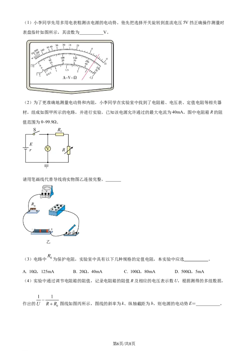 精品解析：安徽省智学大联考皖中联盟2023-2024学年高二下学期期末考试物理试卷（原卷版）_2024-2025高三（6-6月题库）_2024年07月试卷
