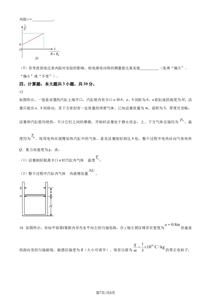 精品解析：安徽省智学大联考皖中联盟2023-2024学年高二下学期期末考试物理试卷（原卷版）_2024-2025高三（6-6月题库）_2024年07月试卷
