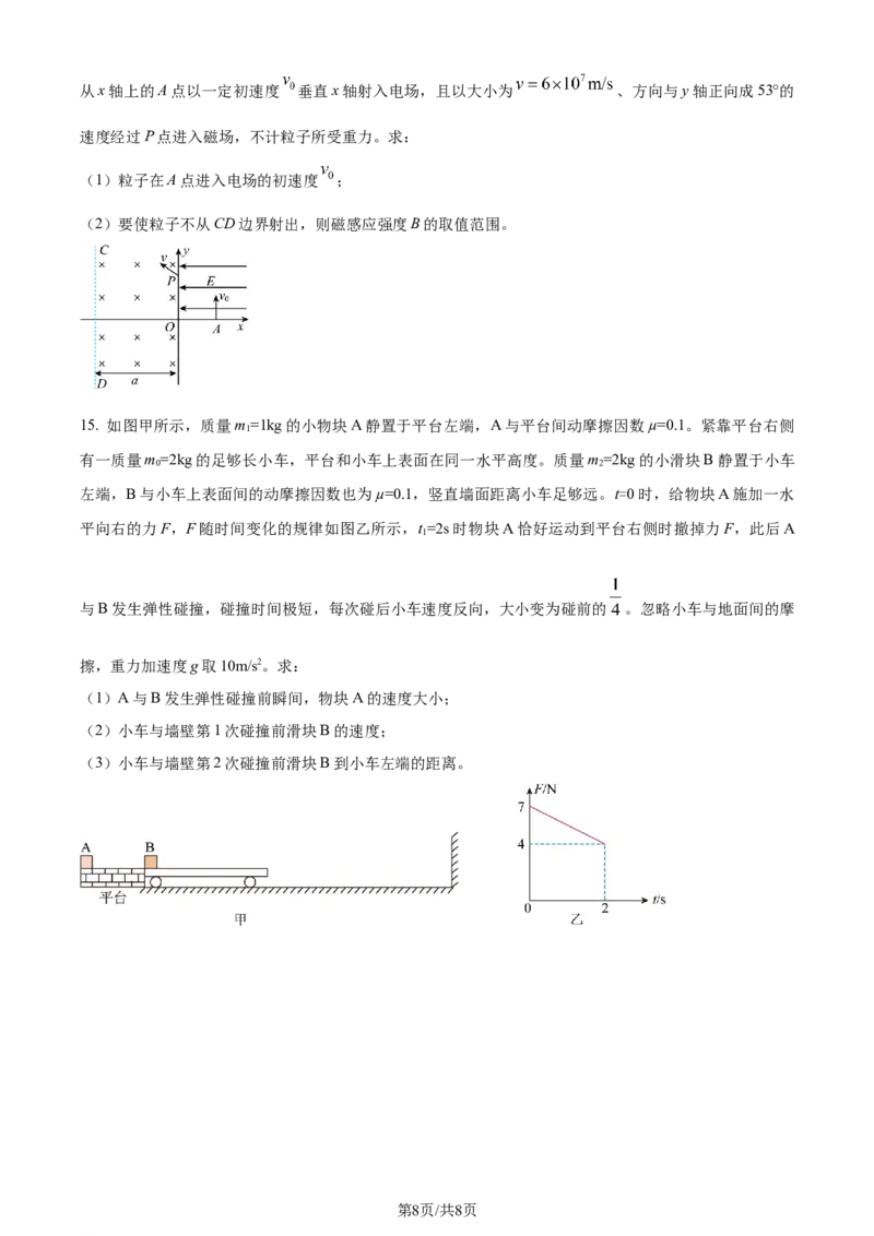 精品解析：安徽省智学大联考皖中联盟2023-2024学年高二下学期期末考试物理试卷（原卷版）_2024-2025高三（6-6月题库）_2024年07月试卷