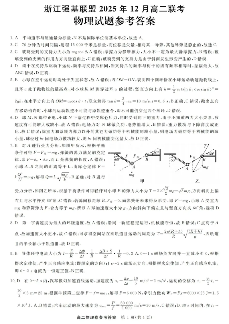 物理答案-浙江强基联盟2025年12月高二联考_251230浙江省强基联盟2025-2026学年高二上学期12月联考（全）