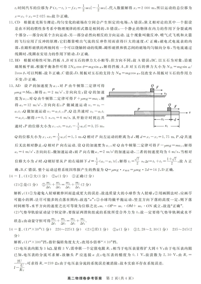 物理答案-浙江强基联盟2025年12月高二联考_251230浙江省强基联盟2025-2026学年高二上学期12月联考（全）